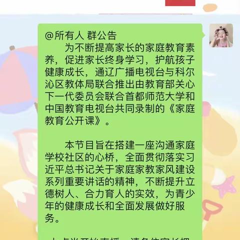 科区一幼大二班家长共同学习《家庭教育公开课