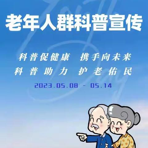 志愿者第九小组科普周活动