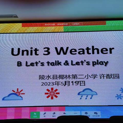 【雅正椰二•教研活动】聚焦教学评一致性，落实英语核心素养——记陵水县椰林第二小学第十四周四年级公开课