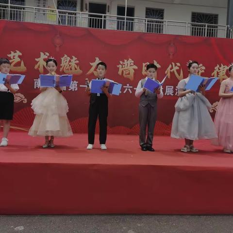 展艺术魅力，谱时代旋律——阜阳市南京路第一小学庆六一文艺汇演