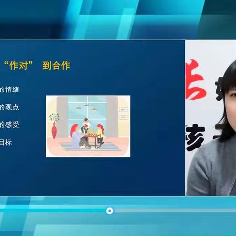 文明校园创建——保定市育德中学家长学校学习《青春期的孩子总是和父母作对怎么办》