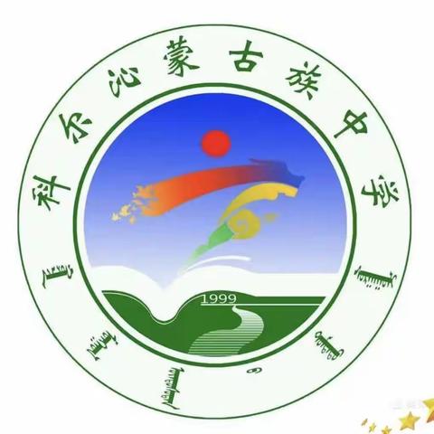 科尔沁蒙古族中学七年二班观看《家庭教育公开课》活动