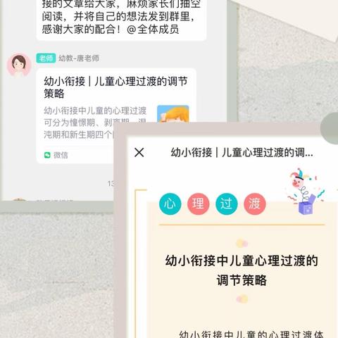 家长阅读分享会-幼小衔接·儿童心理过渡的调节策略