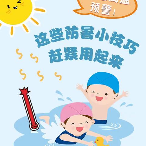 梅家埠街道中心幼儿园——夏季防暑