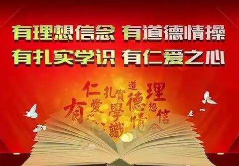 弘师德·践初心——钦北区板城第一小学师德师风专题培训会