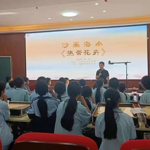 三亚市一中柯伟老师 《沙画海南——热带花卉》