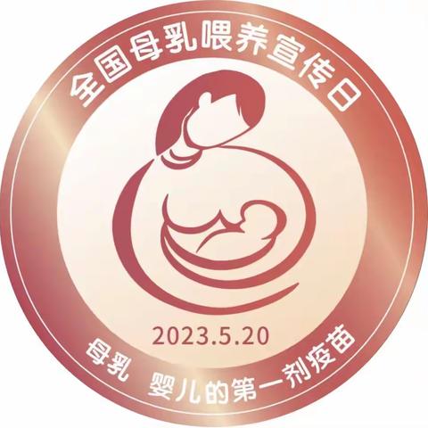 母乳，婴儿的第一剂疫苗