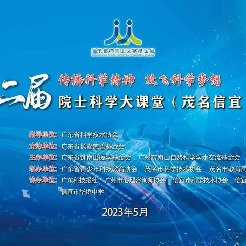 “传播科学精神，放飞科学梦想 ”——信宜市田家炳小学开展科学大课堂活动