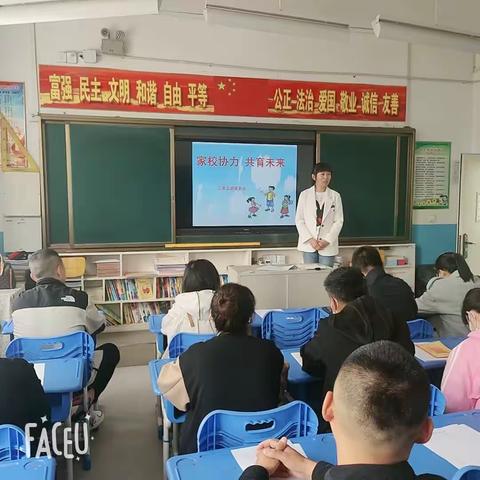 家校协力        共育未来——科区实验小学三年五班家长会