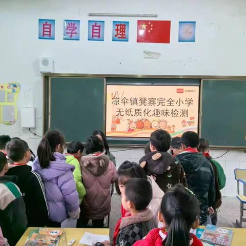 凉伞镇凳寨完全小学一二年级无纸化趣味检测