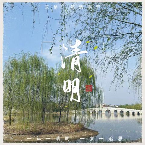 缅怀革命先烈，传承红色精神——桑园小学“清明祭英烈”活动纪实