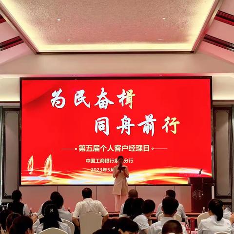 泉州分行举办“个人客户经理日”主题系列活动