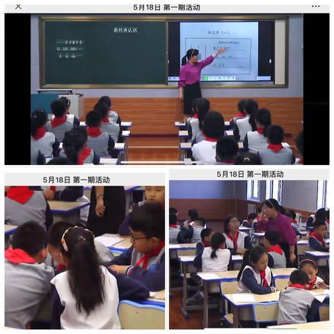 【坊前龙头小学 刘运霞】听张婧《数的再认识》收获