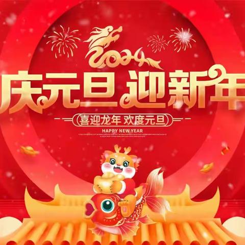 红歌颂党恩，彩绘迎新年——余江三小“庆元旦，迎新年”主题系列活动