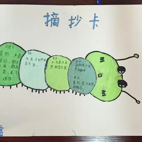 收集大自然的声音三1班作品集