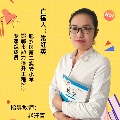 【邯郸市钢苑中学】信息技术2.0系列学习之小蒙层 大精彩巧用蒙层让课堂更神秘有趣