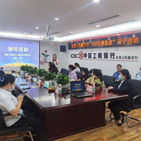 中国工商银行湘西吉首人民路支行组织开展 ﻿“520我爱我家”亲子主题中高端客户维护活动
