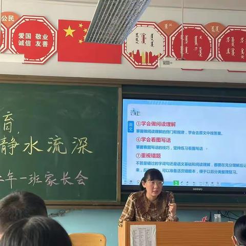 家校共育  静水流深——锡市九校二年一班家长会