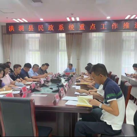 我县召开民政系统                            重点工作推进会议