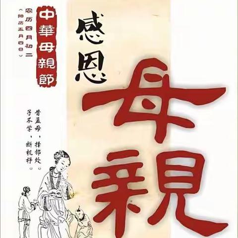 【情暖中华母亲节，传承孝道报春晖】—环海幼儿园第十七届中华母亲节系列活动