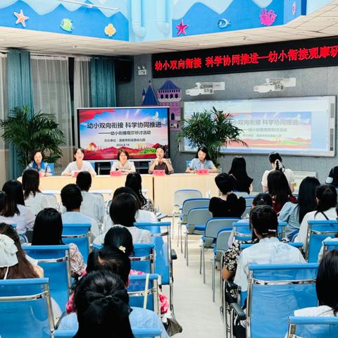 “幼小双向衔接 科学协同推进” 肃州区学前教育学科团队观摩交流研讨活动