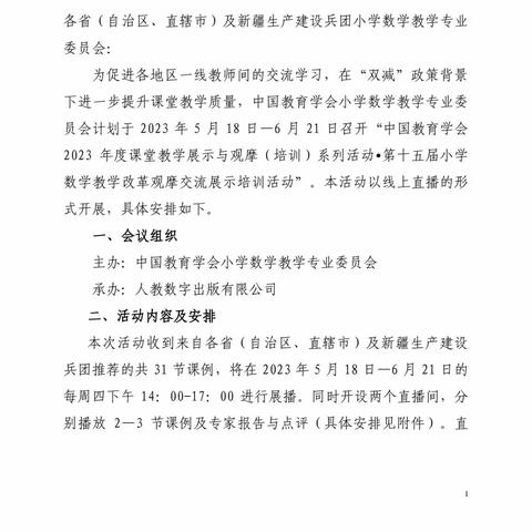 【坊前镇龙头小学 林云】提升课堂质量，深化数学思想—记第十五届小学数学教学改革观摩交流培训体会