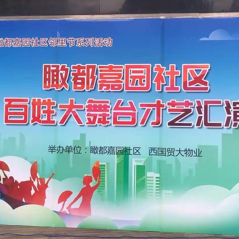 西国贸大物业瞰都嘉园物业5201314