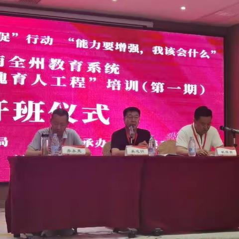 “三抓三促”教育在行动】甘南全州教育系统“党建+培根铸魂育人工程——第一期培训班顺利召开