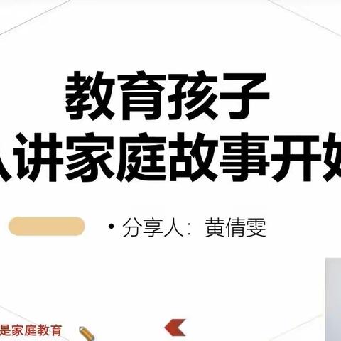 普陀区城北幼儿园小4班线上直播课一一《教育孩子可以从讲家庭故事开始》