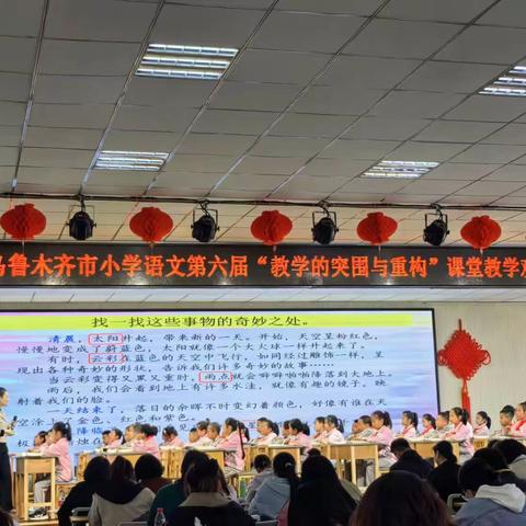 青春绽芳华，赛课促成长——乌鲁木齐市第七十七小学优秀骨干、青年教师展风采