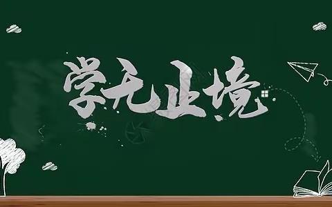 同心同行同学习 且思且悟且提升——刘海涛小学道德与法治名师工作室培训纪实