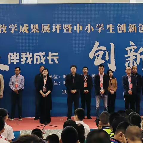 科技伴我成长，创新筑梦未来｜记我校师生参加第四届全市实验教学成果展评暨中小学生创新创客教育成果展评活动