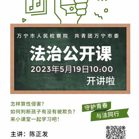 守护花季，护航青春——南林中心学校观看预防性侵与学生欺凌法治公开课