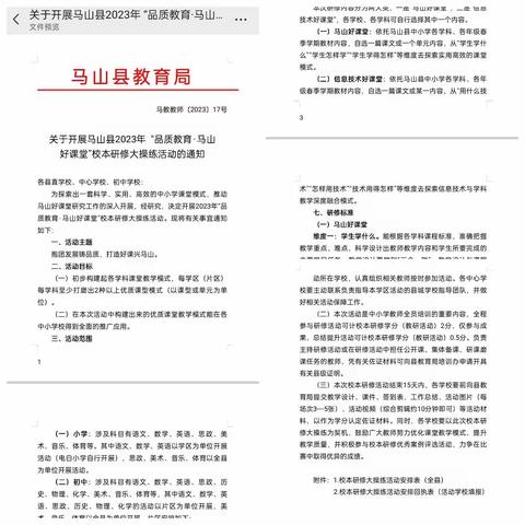 城乡抱团，共铸好课——2023年春季学期“品质教育·马山好课堂”校本研修操练活动（加方初中专场）