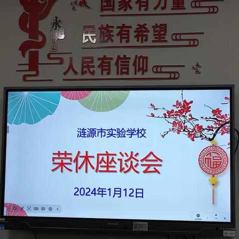 岁月如歌，情怀依旧——2023年实验学校退休教师荣休仪式