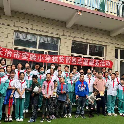 扶贫助残，与爱同行——长治市实验小学五（4）班扶贫帮困志愿服务活动