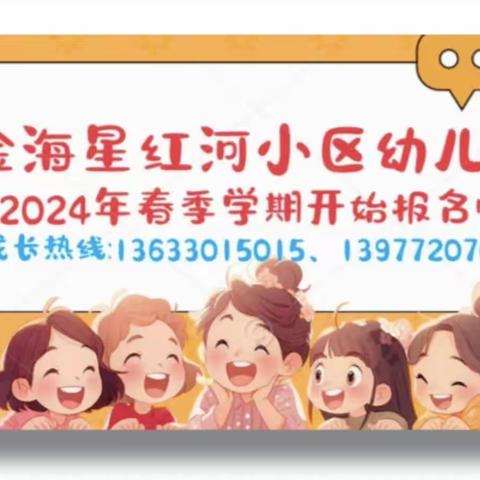 2024年春季学期开始报名啦！报名热线:13633015015、13977207092