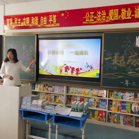 科区实验小学一年三班家长会--《珍惜相遇 一起成长》