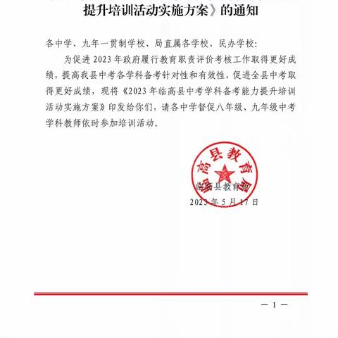 “明确要求 有效备考”——2023年临高县初中地理学科中考备考提升培训活动纪实