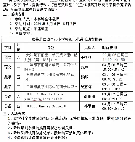 示范引领展风采，深耕课堂共成长～曹县苏集镇中心小学分学科示范展示课活动