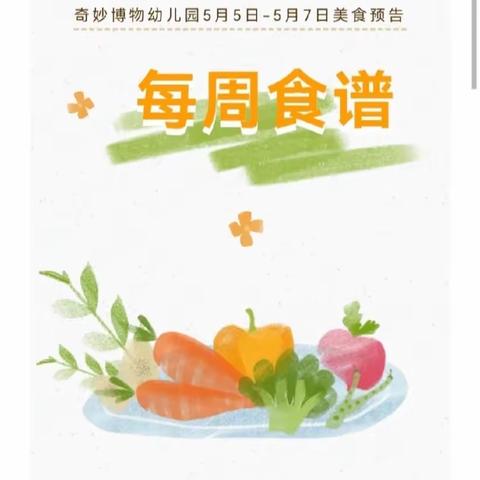 [金太阳•食谱]——2023春季第五周