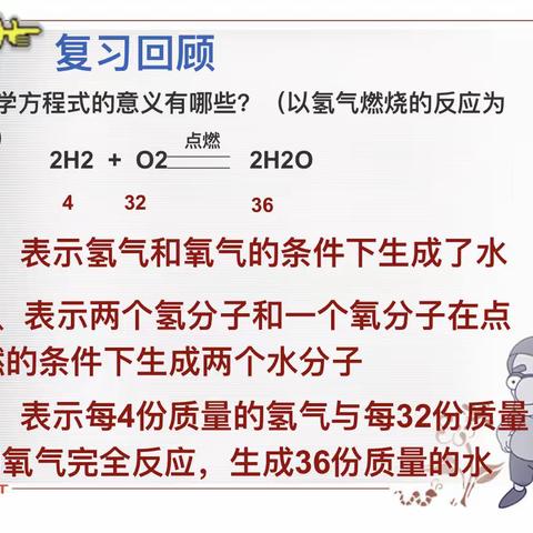 【课例研讨】4.4.3化学方程式的简单计算 —杨晓薇初中化学“名师+”研修共同体活动纪实26