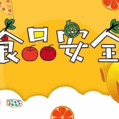 尚俭崇信尽责，同心共护食品安全一一舒兰市实验小学校食品安全宣传