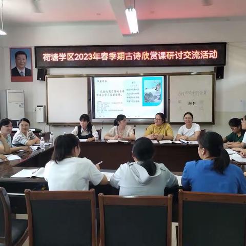 2023年春季期六务小学语文组教研活动