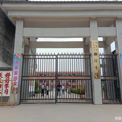 蒯庄小学新生报名工作圆满结束，感谢各位家长的认可与信任！🇨🇳🇨🇳