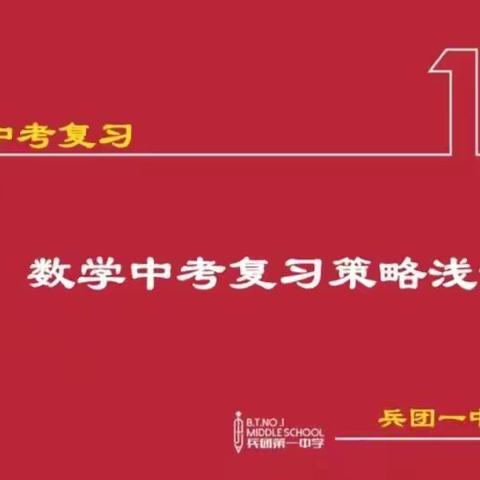 立足核心素养、促进教师成长                   ----基于核心素养导向的中考备考研