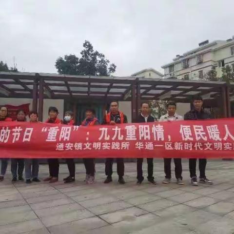 通安镇华通花园一区“暖心、暖情、暖通安”广场便民服务