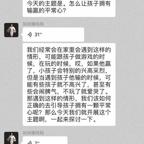 怎么教会孩子面对“输赢”--记普小一（10）班2022学年第二学期第二次《不输在家庭教育上》读书沙龙活动