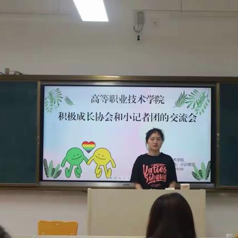 积极成长协会宣传部和小记者团开展学习交流会