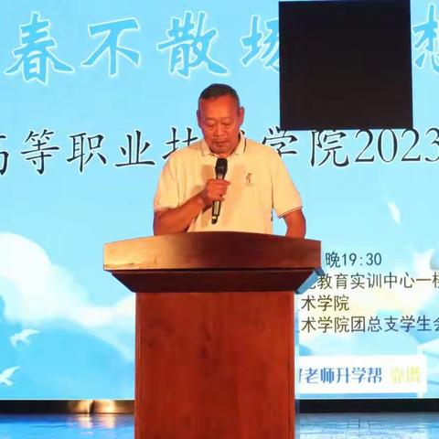 青春不散场 梦想当远航——高等职业技术学院2023年毕业晚会